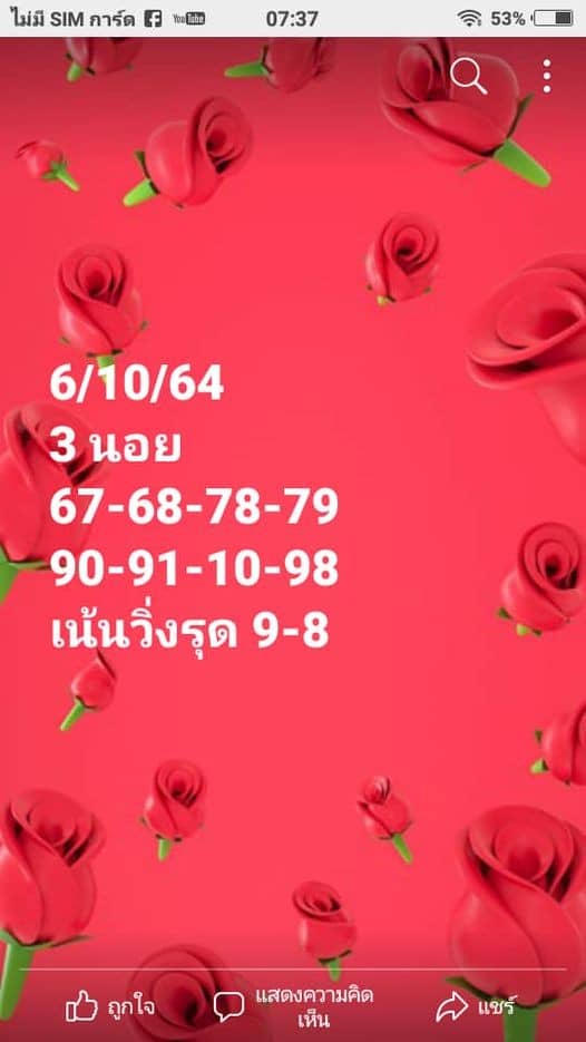 แนวทางหวยฮานอย6/10/64ชุดที่3