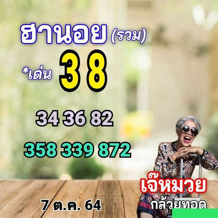 แนวทางหวยฮานอย7/10/64ชุดที่10