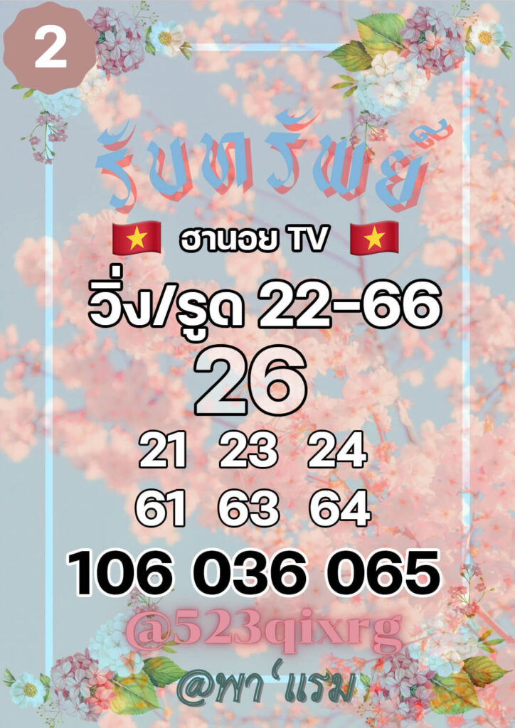 แนวทางหวยฮานอย 2-11-64 ชุดที่ (3)