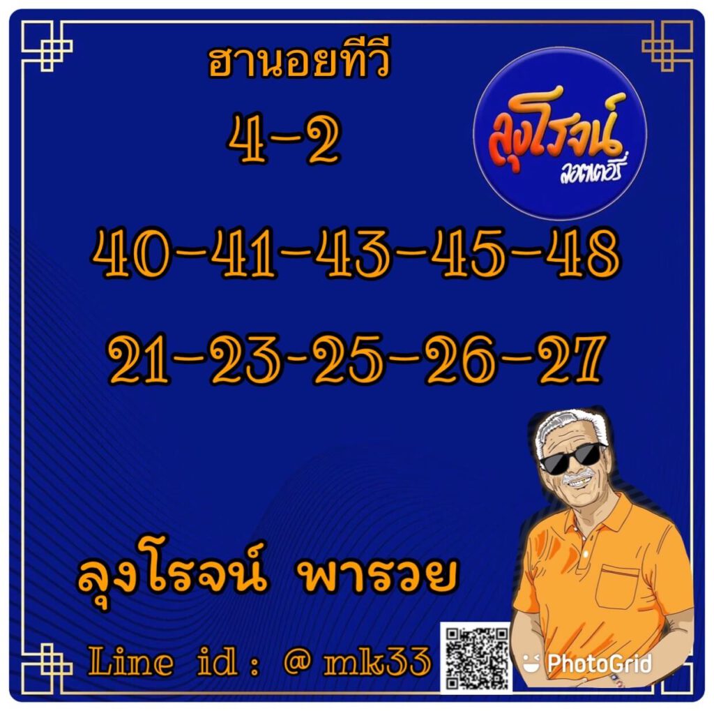 แนวทางหวยฮานอย 2-11-64 ชุดที่ (13)