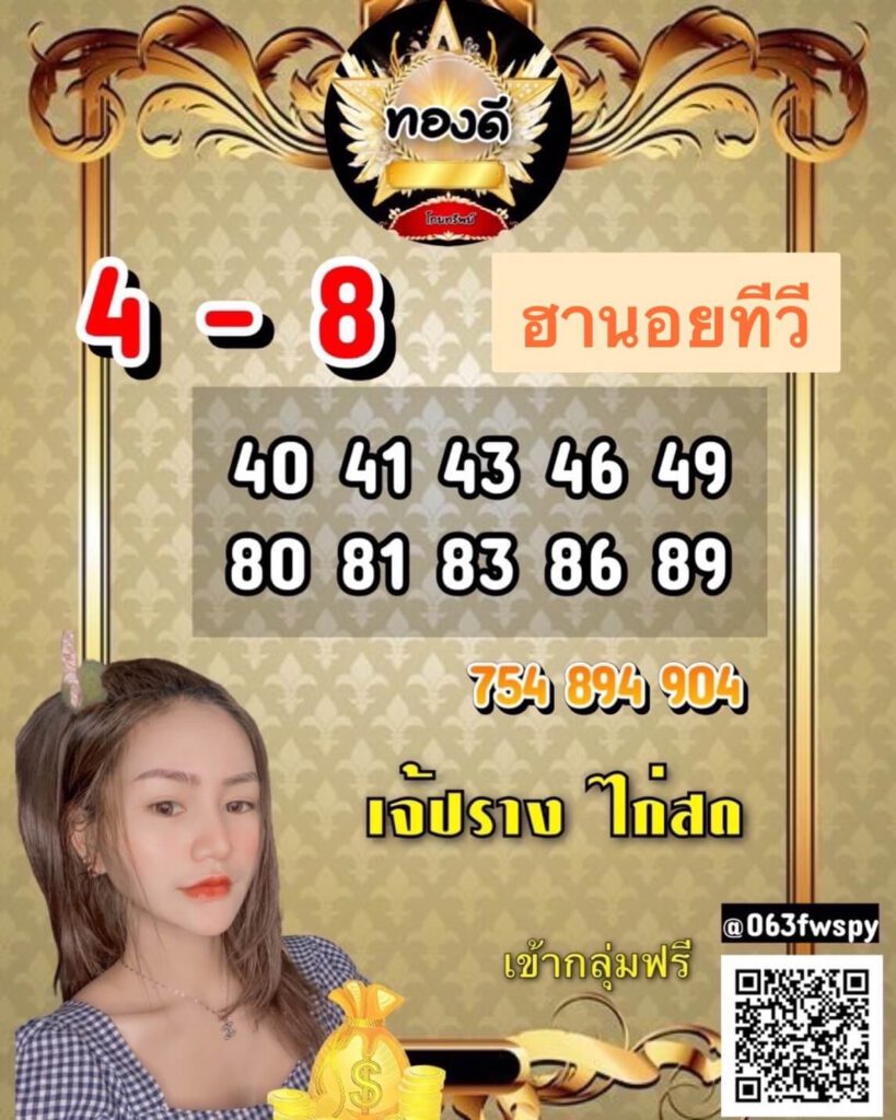 แนวทางหวยฮานอย 2-11-64 ชุดที่ (10)