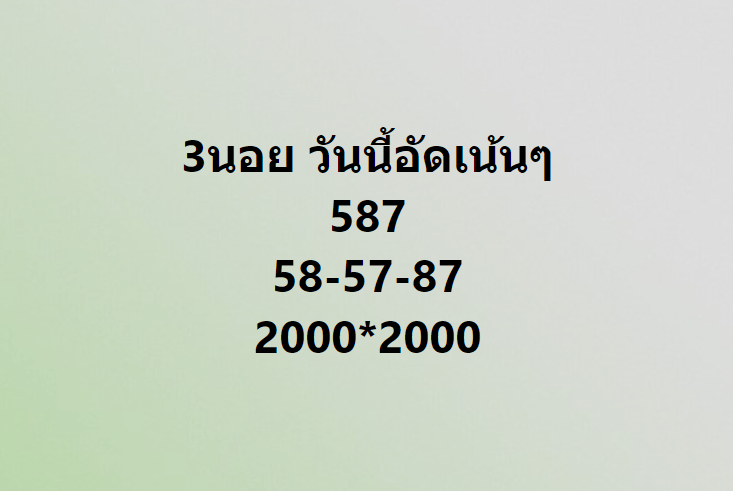 แนวทางหวยฮานอย 22/11/64 ชุดที่ 5