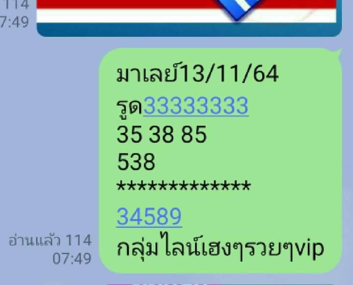 แนวทางหวยมาเลย์ 13/11/64 ชุดที่ 5