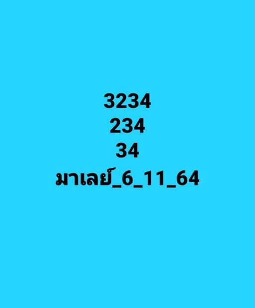 แนวทางหวยมาเลย์ 6/11/64 ชุดที่ 14