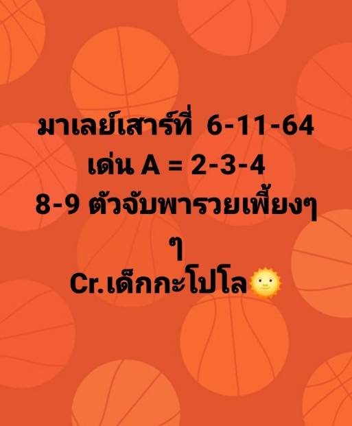 แนวทางหวยมาเลย์ 6/11/64 ชุดที่ 15