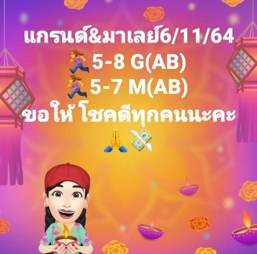 แนวทางหวยมาเลย์ 6/11/64 ชุดที่ 19