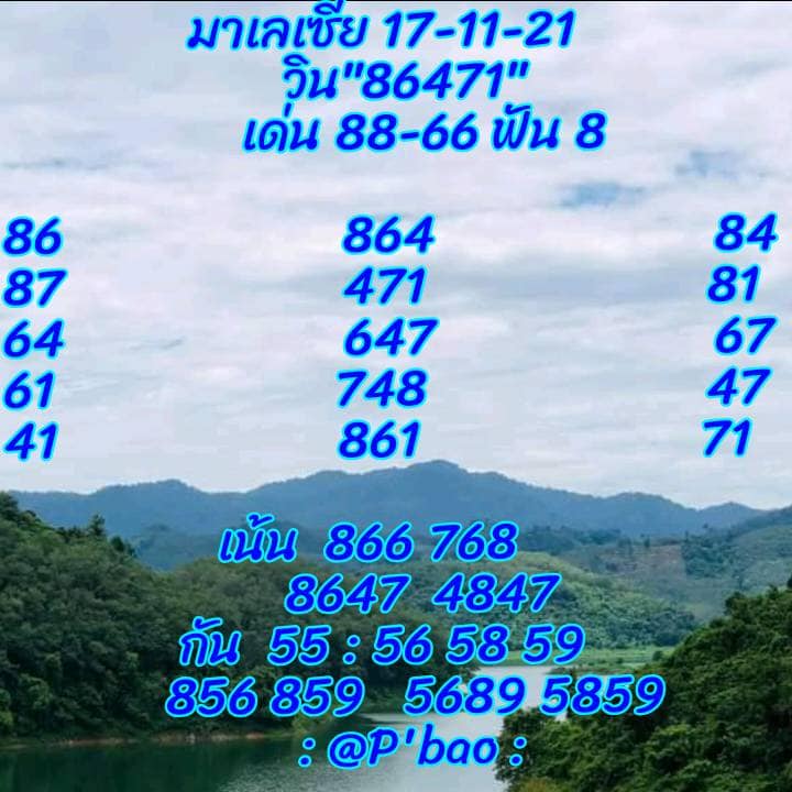 แนวทางหวยมาเลย์ 17/11/64 ชุดที่ 1