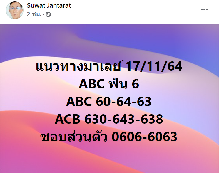 แนวทางหวยมาเลย์ 17/11/64 ชุดที่ 2