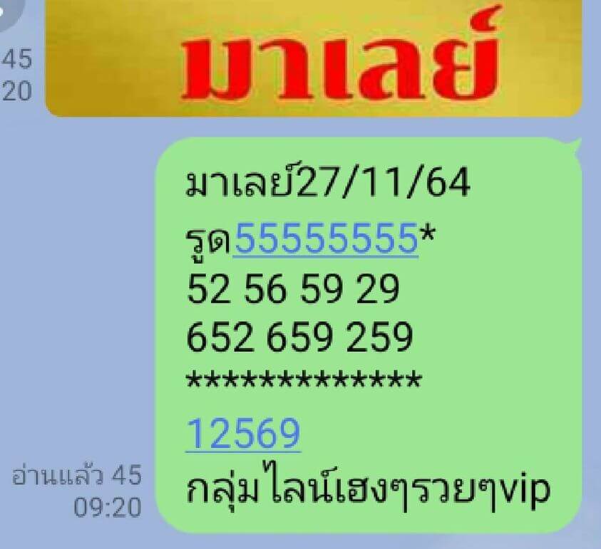 แนวทางหวยมาเลย์ 27/11/64 ชุดที่ 6