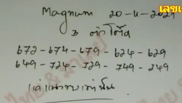 แนวทางหวยมาเลย์ 20/11/64 ชุดที่ 5