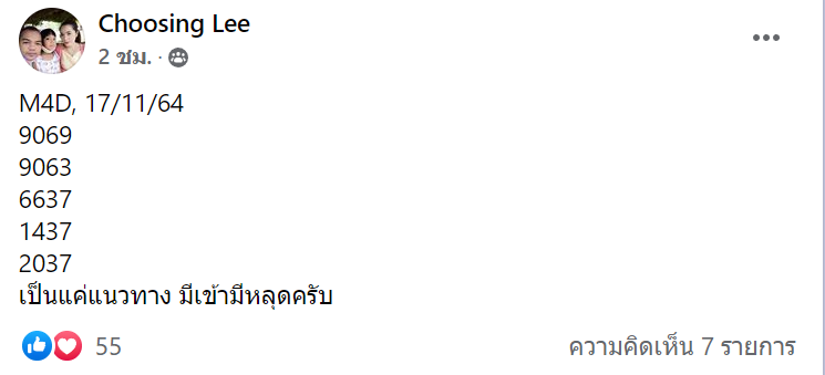 แนวทางหวยมาเลย์ 17/11/64 ชุดที่ 5