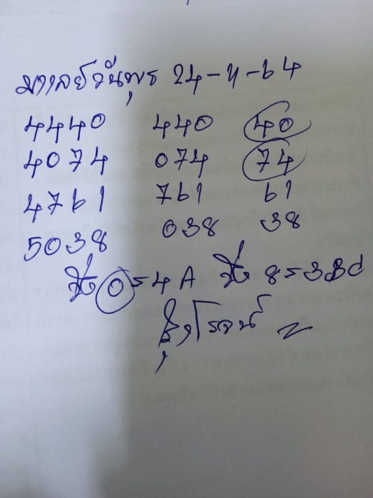 แนวทางหวยมาเลย์ 24/11/64 ชุดที่ 7