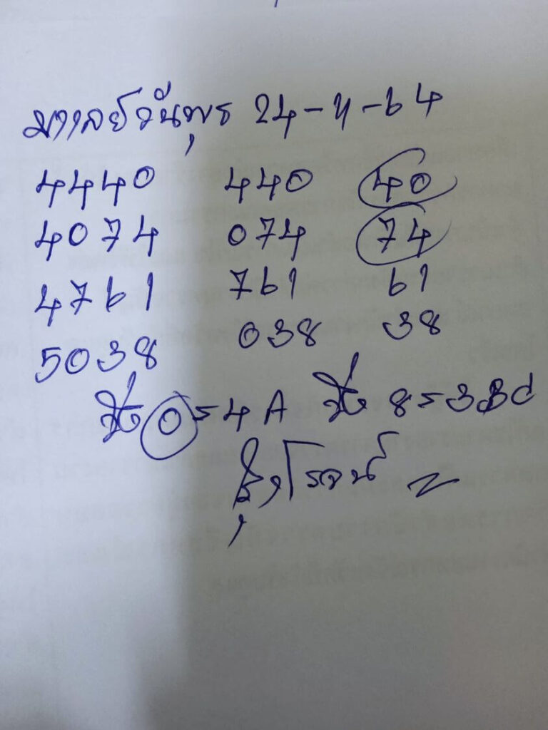 แนวทางหวยมาเลย์ 27/11/64 ชุดที่ 10