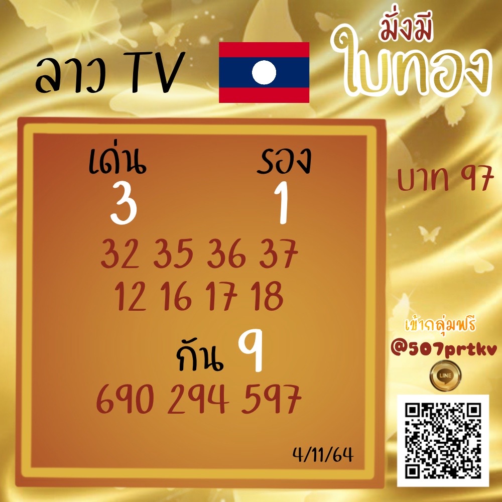 แนวทางหวยลาว 4-11-64 ชุดที่4