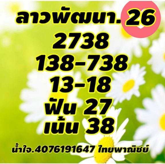 แนวทางหวยลาว 26/11/65 ชุดที่ 1