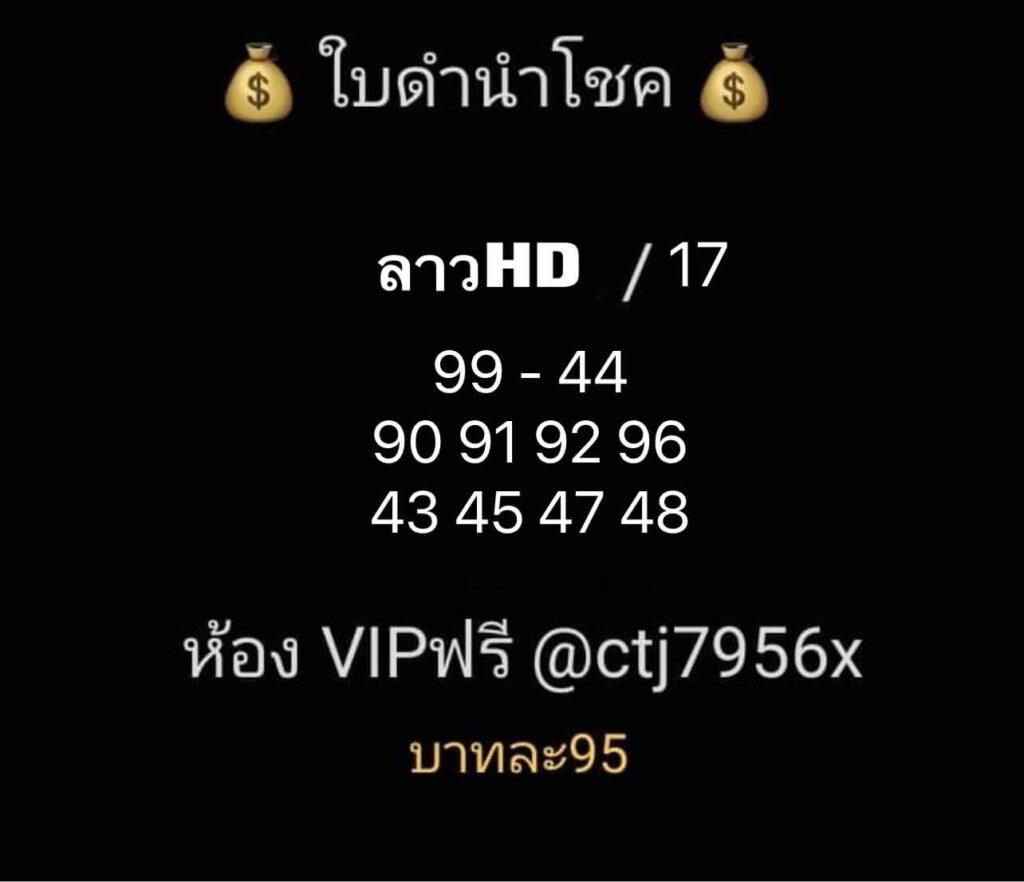 แนวทางหวยลาว 17/11/64 ชุดที่ 10