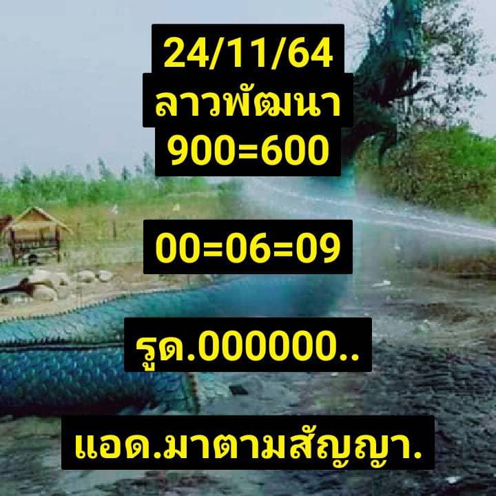 แนวทางหวยลาว 24/11/64 ชุดที่ 12