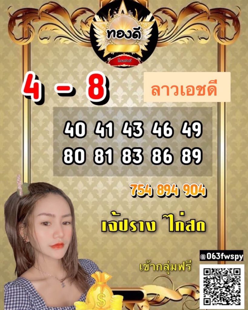 แนวทางหวยลาว 17/11/64 ชุดที่ 12