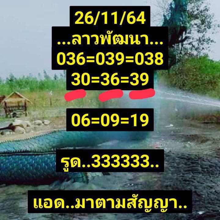 แนวทางหวยลาว 26/11/64 ชุดที่ 13