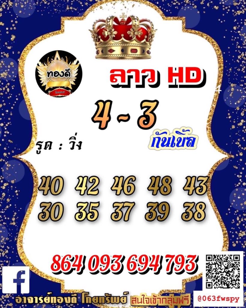 แนวทางหวยลาว17/11/64 ชุดที่ 13