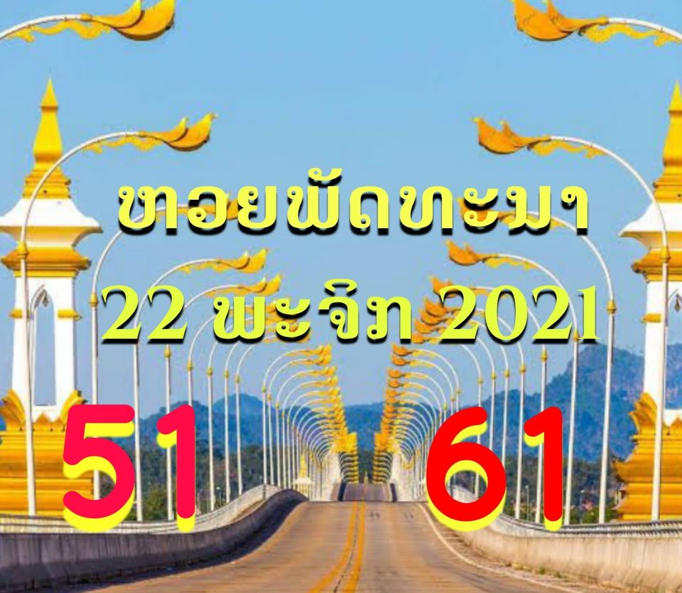 แนวทางหวยลาว 24/11/64 ชุดที่ 14