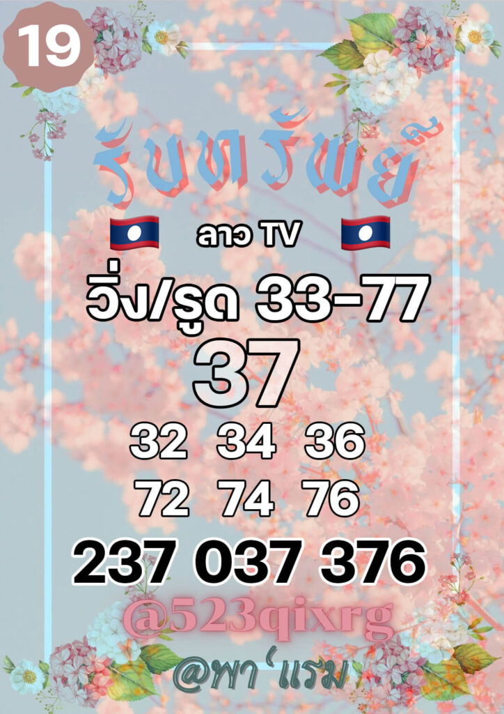 แนวทางหวยลาว 19/11/64 ชุดที่ 15