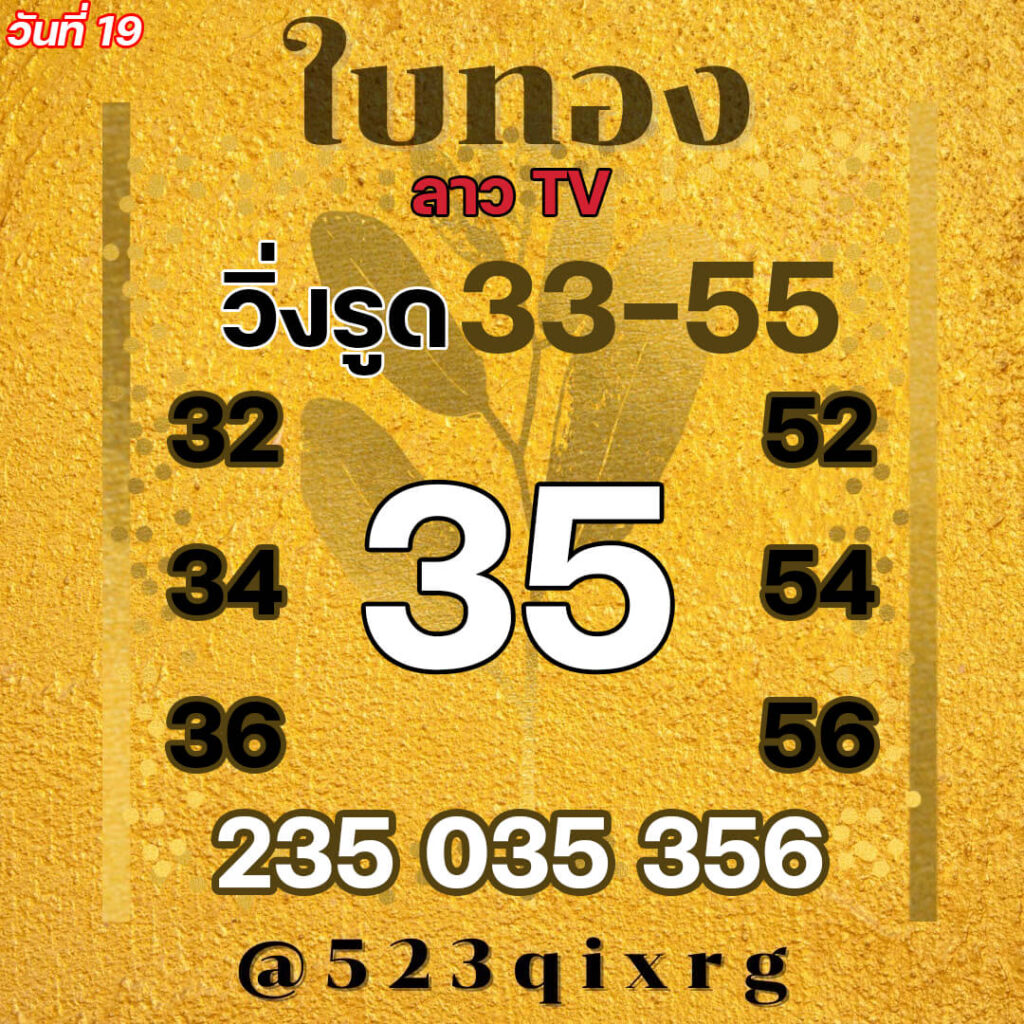 แนวทางหวยลาว 19/11/64 ชุดที่ 16