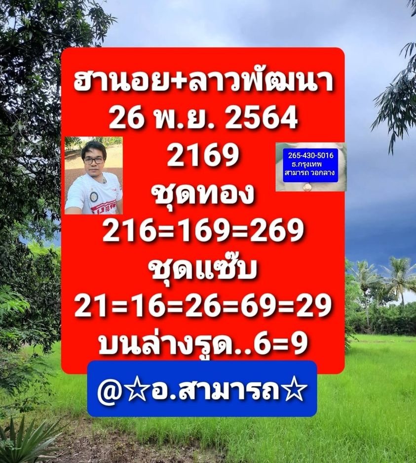 แนวทางหวยลาว 26/11/64 ชุดที่ 16