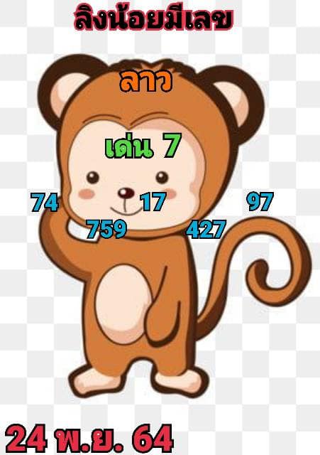 แนวทางหวยลาว 24/11/64 ชุดที่ 17