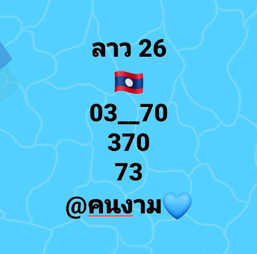 แนวทางหวยลาว 26/11/64 ชุดที่ 17