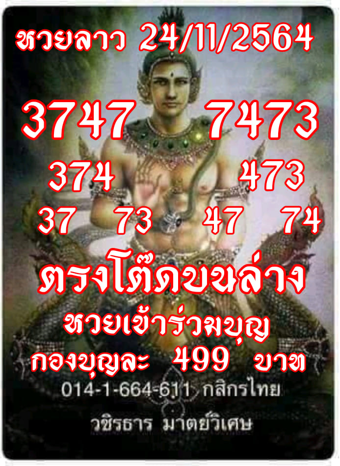 แนวทางหวยลาว 24/11/64 ชุดที่ 20