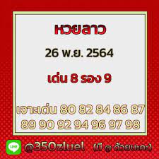 แนวทางหวยลาว 26/11/64 ชุดที่ 3