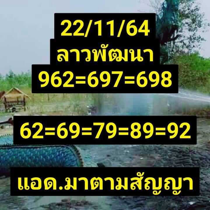 แนวทางหวยลาว 22/11/64 ชุดที่ 6