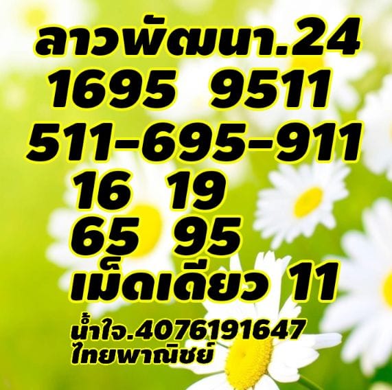 แนวทางหวยลาว 24/11/64 ชุดที่ 6