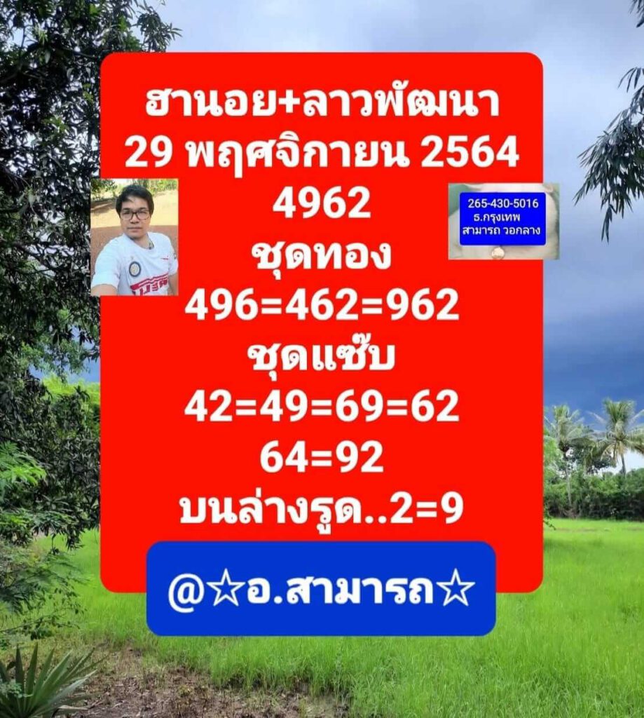 แนวทางหวยลาว 29/11/64 ชุดที่ 8