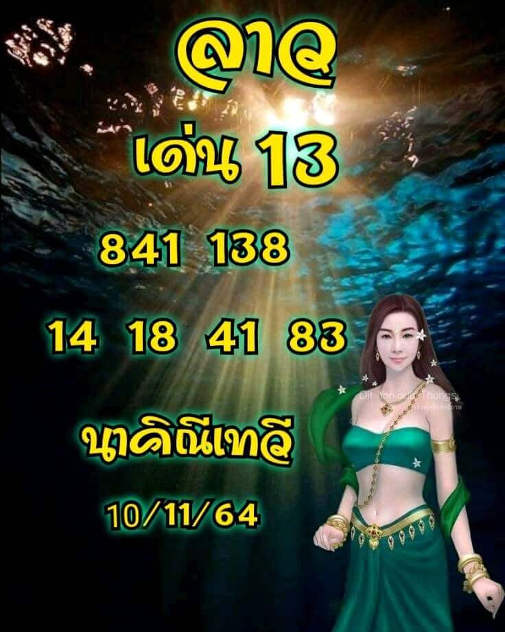 แนวทางหวยลาววันที่ 10/11/64 ชุดที่ 4