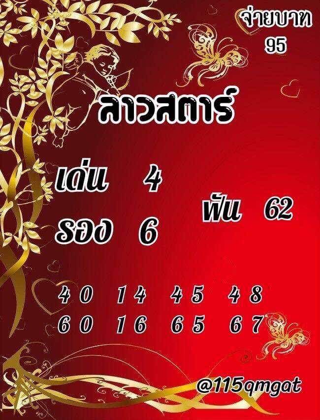 แนวทางหวยลาววันที่ 15/11/64 ชุดที่ 11