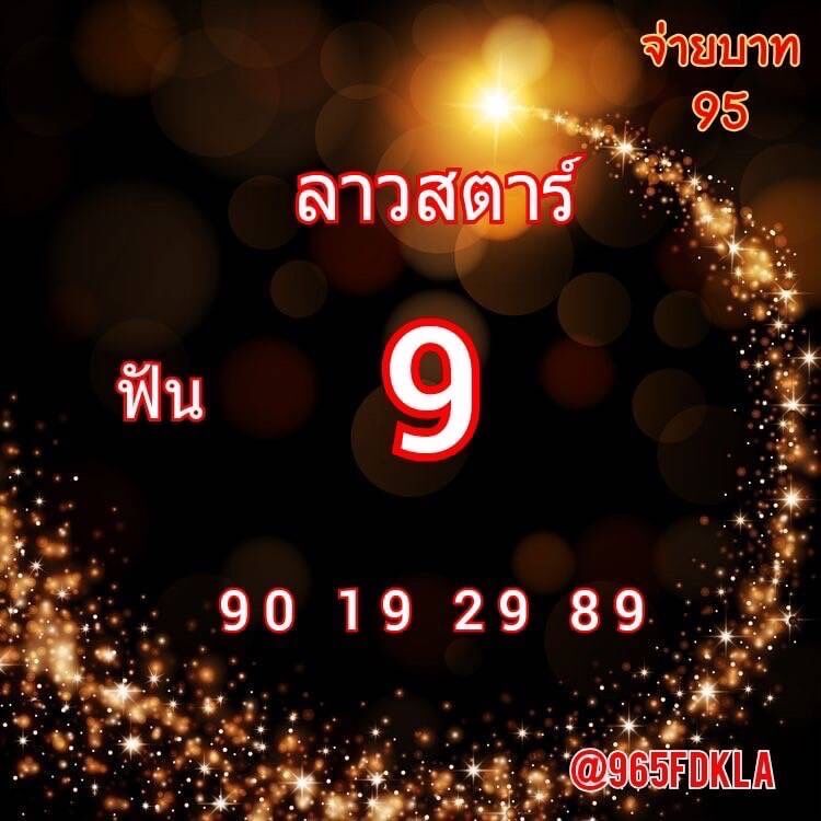 แนวทางหวยลาววันที่ 15/11/64 ชุดที่ 12