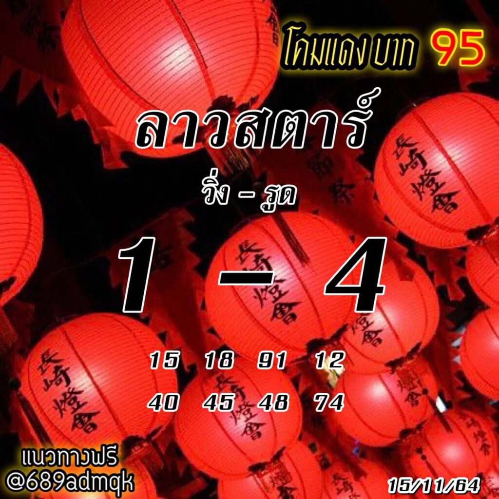 แนวทางหวยลาววันที่ 15/11/64 ชุดที่ 3