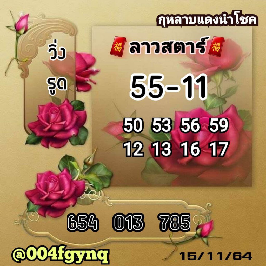 แนวทางหวยลาววันที่ 15/11/64 ชุดที่ 5