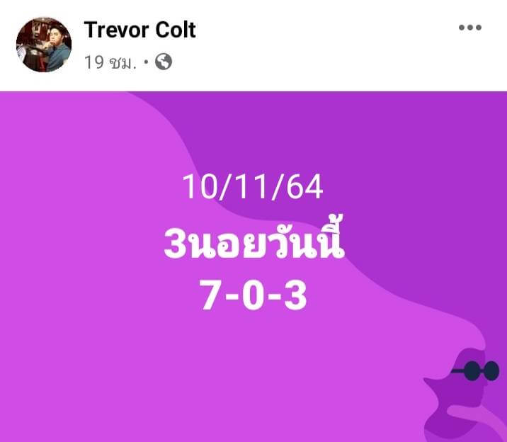 แนวทางหวยฮานอย 10/11/64 ชุดที่ 11