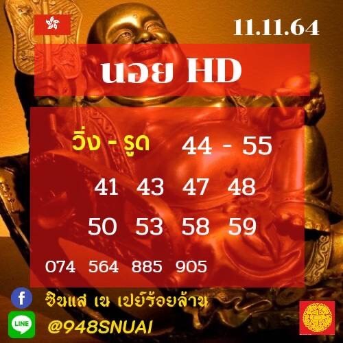 แนวทางหวยฮานอย 11/11/64 ชุดที่ 13