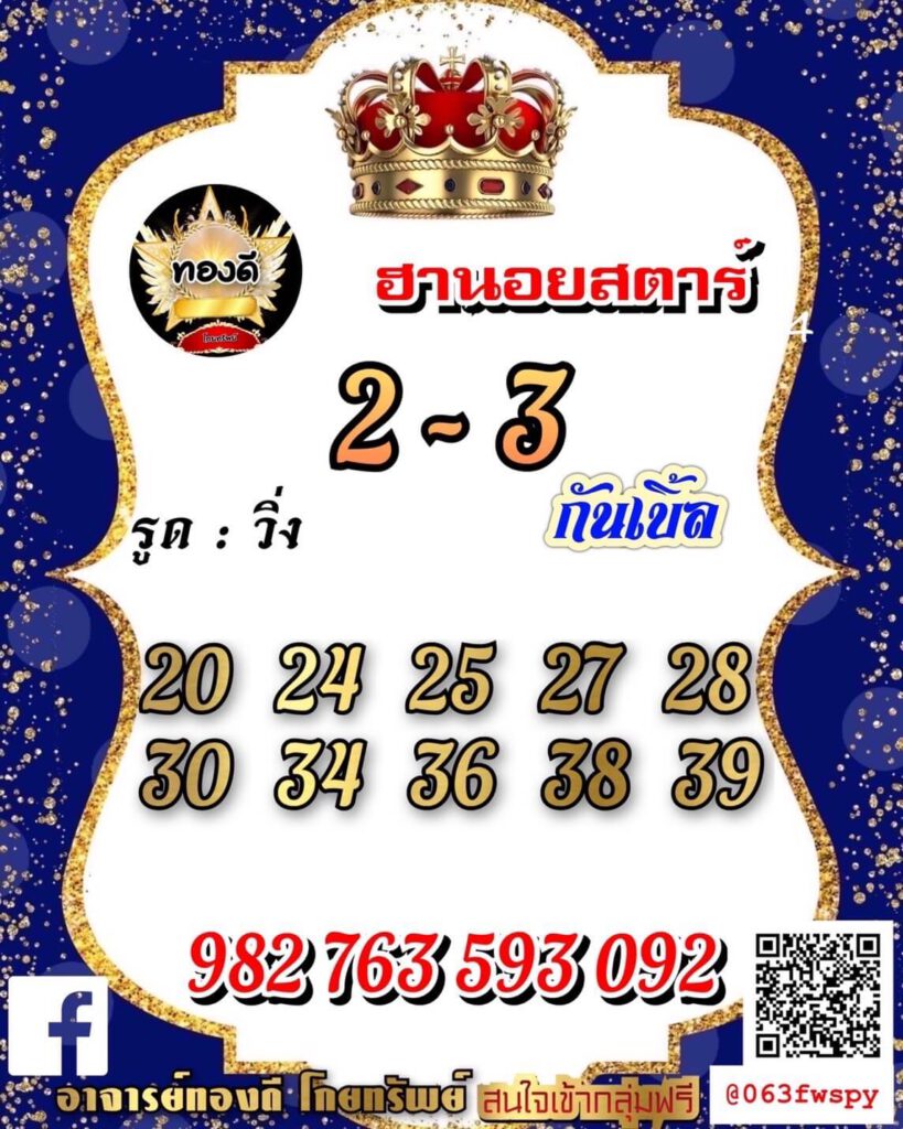 แนวทางหวยฮานอย 12/11/64 ชุดที่ 17