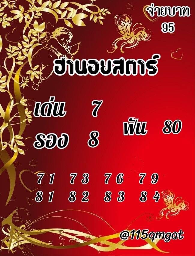 แนวทางหวยฮานอย 15/11/64 ชุดที่ 13