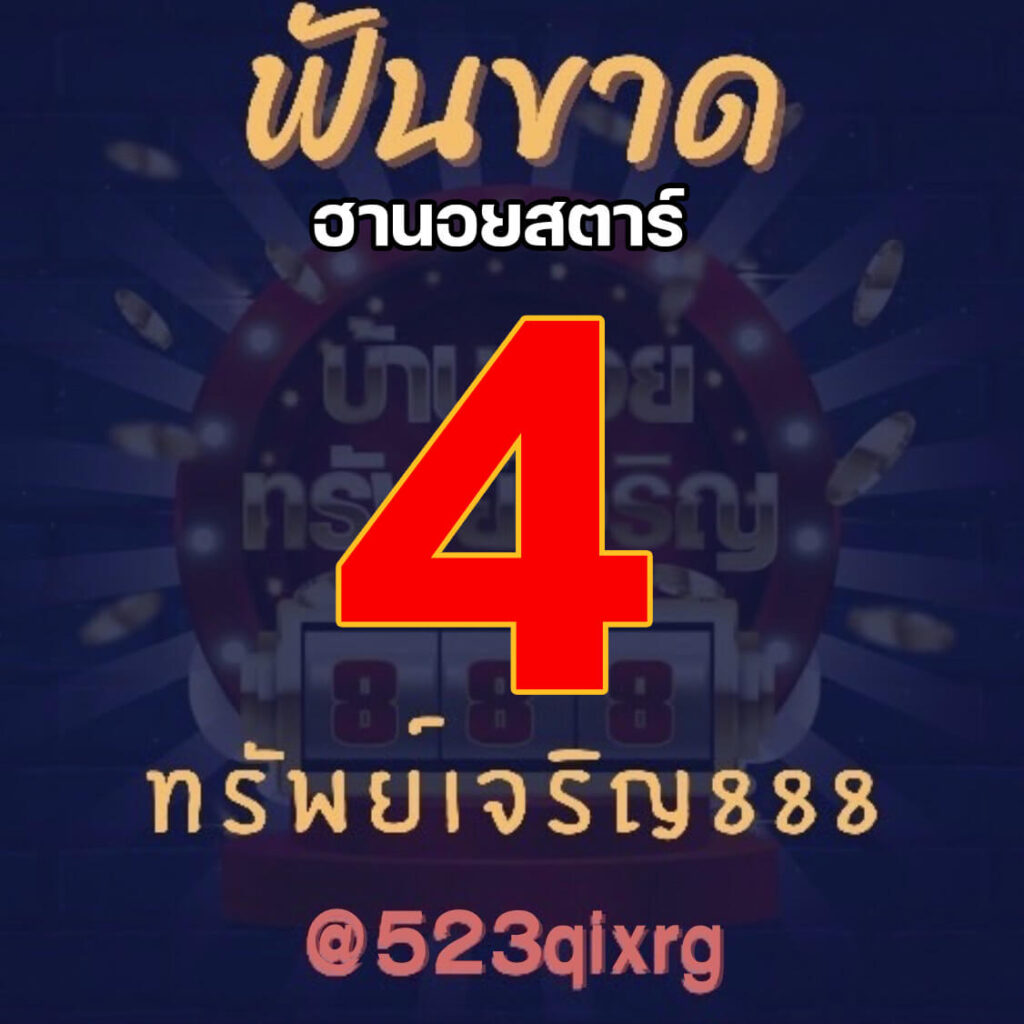 แนวทางหวยฮานอย 15/11/64 ชุดที่ 2