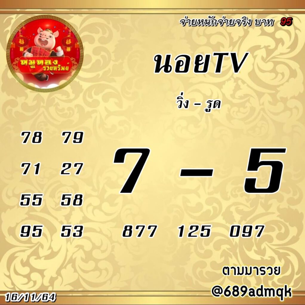 แนวทางหวยฮานอย 16/11/64 ชุดที่ 1