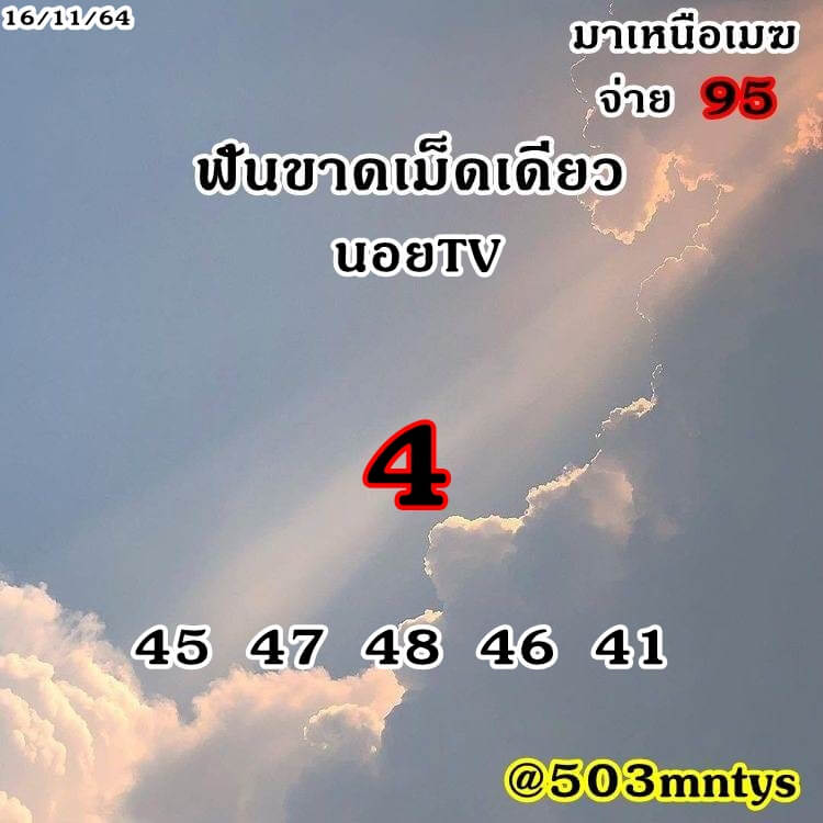 แนวทางหวยฮานอย 16/11/64 ชุดที่ 2