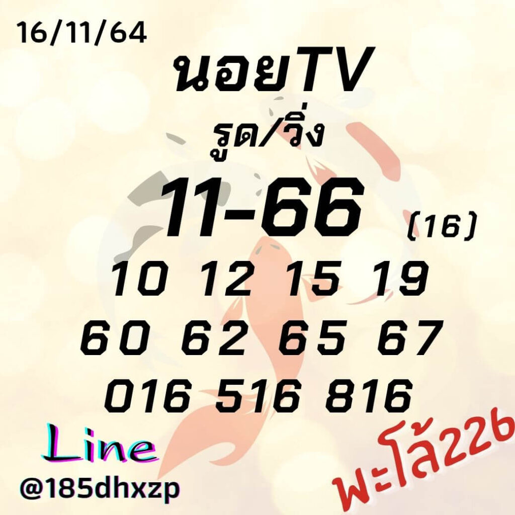 แนวทางหวยฮานอย 16/11/64 ชุดที่ 4