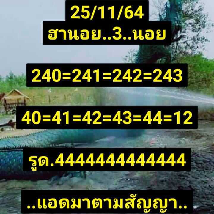 แนวทางหวยฮานอย 25/11/64 ชุดที่ 1