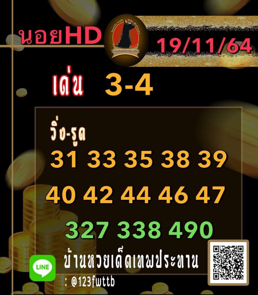 แนวทางหวยฮานอย 19/11/64 ชุดที่ 10